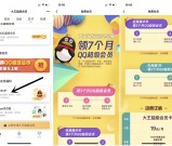 申请大王超级会员卡 送7个月QQ超级会员 需要的上