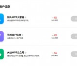完成简单任务后 免费领取WPS会员至少11天