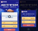 百度地图免费领取5+8元快车券 不限新老用户