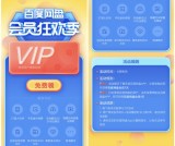百度网盘会员狂欢季新用户秒领7天会员 老用户领取1天会员