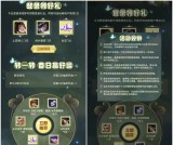 王者荣耀春日好运登录领取礼包抽奖永久皮肤