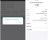 新一期利用骗子的APP撸0.66元现金 非秒到 勿充值