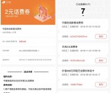 京东会员免费领取2元话费券 仅限中国电信用户兑换