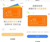 高德地图打车日免费领取10元打车直减券 仅限周三领取