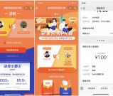 微保宅家抗疫PK赛 比步数得现金红包 亲测1元 每天可得30次