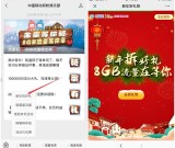 中国移动和粉俱乐部 新年拆礼物 领流量