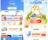 支付宝花呗答题赢帮还4999元 10号开奖