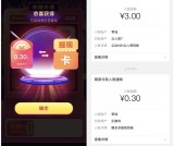 鲤多多小程序参与抽奖必中0.3元现金 黑号可撸 秒推