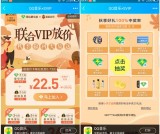 超级会员绿钻联合大放价 22.5元购买1个月超级会员+豪华绿钻