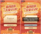 酷狗APP免费领取7天豪华VIP特权 限时领取