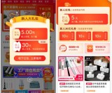 淘宝特价版新人领取5元红包 0元购买各种实物或Q币