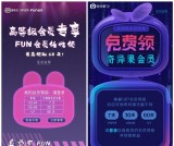 爱奇艺V3以上用户免费领奇异果/FUN/体育会员