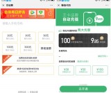 王卡助手开通自动缴费领取100分钟通话时长+9.85折充值话费