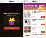 拼多多转盘抽免单资格 1分钱撸各种实物 不限新老用户