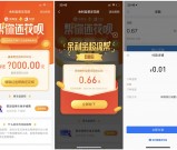 开通余利宝得最高1000元花呗红包 亲测0.66元 还花呗可抵用