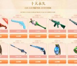 2.15永久风暴来袭 登录逆战端游免费领取各种道具