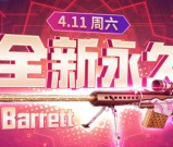 CF全新永久情人节巴雷特 玩1把游戏即可领取 仅限今天