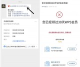 免费领取30天WPS会员 每日打卡可瓜分额外天数 享65种特权