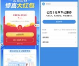 支付宝领取公交出行最高88元乘车券红包 每天可用1次