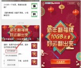 中国移动和粉俱乐部 新年翻牌抽500M~2G流量