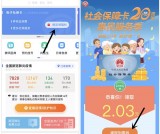 腾讯健康绑定电子社保得现金红包 亲测2.03元 秒推