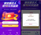 翼支付做流量达人领10元权益金 可用于充话费抵扣