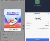 曹操出行工行立减优惠40元充值50元余额 200元充值250元余额