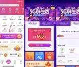 翼支付5G嗨生活 邀好友拆红包最高666元