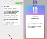 小米手机申请MIUI 12系统抢先体验资格