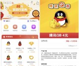 中国联通王钻商城5钻石兑换4Q币 10钻石+1元兑换10Q币