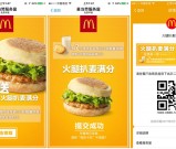 支付宝扫码免费吃麦当劳火腿扒麦满分汉堡1份 限地区