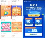 新用户开通乐花卡 最高可领取12个月腾讯视频会员
