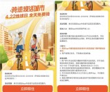 4.22地球日 全天免费骑美团/摩拜单车
