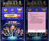 黄钻许愿树27元购买2个月豪华黄钻+2个月年费升级包+成长值
