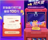 翼支付好友助力拆红包 幸运抽奖抽话费券 购物券等