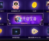 星魂集结 管家献礼 LOL回归福利 抽奖Q币皮肤