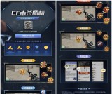 掌上wegame下载替换CF击杀图标抽腾讯视频 Q币等