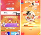 支付宝2019花呗双11 帮还花呗最高9999元