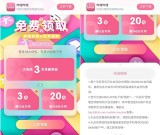 免费领取3天哔哩哔哩大会员体验权益或者大会员优惠券
