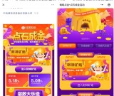 中信蜻蜓点金 挖微信现金红包 亲测0.87元