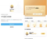 利用1张王卡点亮多个王卡超级会员图标 限超级会员用户参与