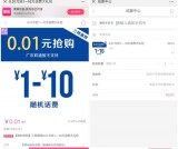 聚美新一期0.01元撸最高10元话费 新老用户三网通用可充