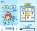 温州电信测手速抽0.3-1元现金红包 优酷爱奇艺月卡 星巴克礼品卡