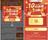 惠工会2分钱充值20元话费 亲测秒到账 需实名认证绑卡