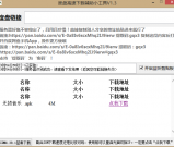 PC端百度网盘不限速下载辅助工具V1.3版下载 无需登录百度网盘