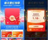 支付宝春天里红包季早晚领取2个红包 亲测1.18元花呗红包