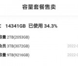 百度网盘赠送网盘储存空间 最高16T