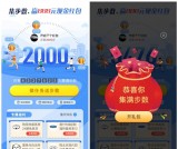 支付宝运动有奖 抽奖现金红包 亲测秒到账