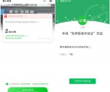 利用小电小程序免费开通微信支付分 亲测718分