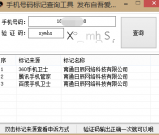 手机号码被百度360腾讯信息标记查询工具 附申请解除链接